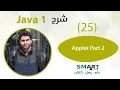 Java 1 25 Applet Part 2