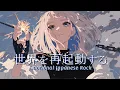 Lagu [Playlist] Ignition Code | Emotional J-Rock × Anime OP | BGM