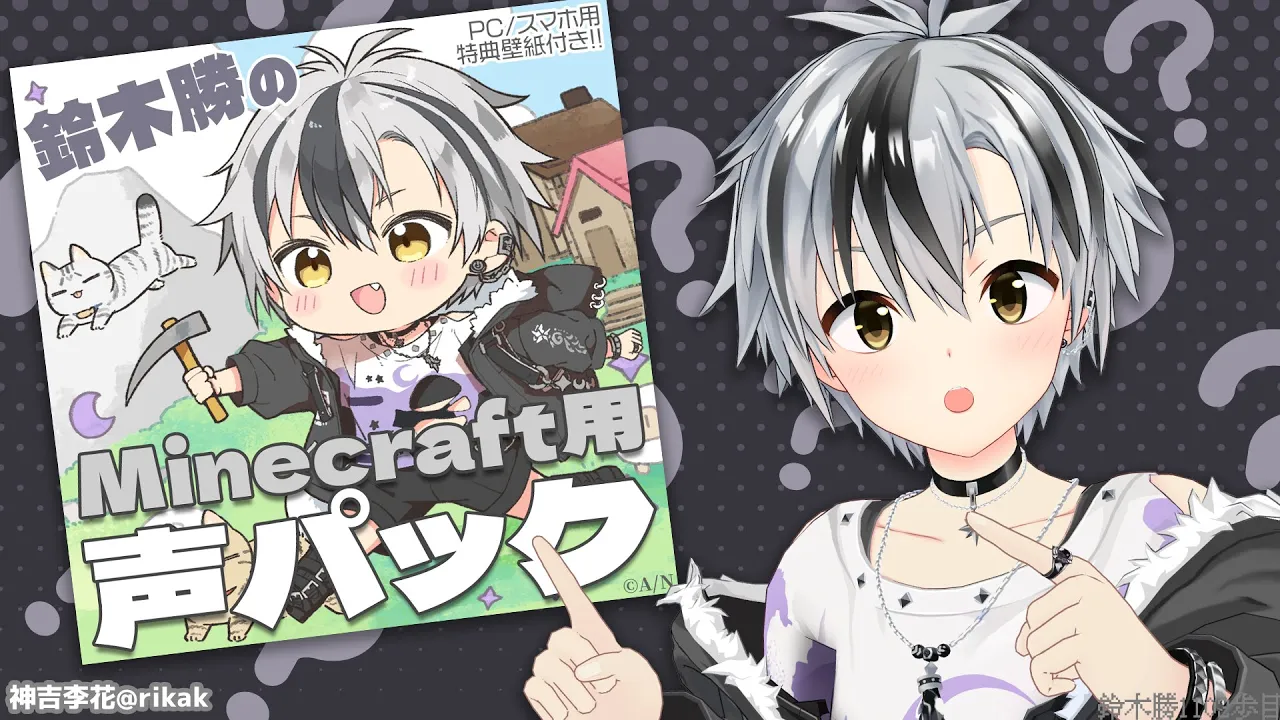 【Minecraft】ボイスパックを使ってみよう in にじ鯖【鈴木勝/にじさんじ】