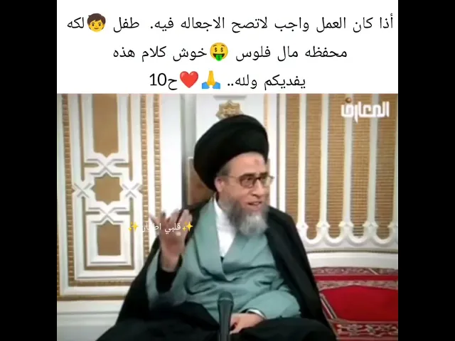 ⁣هل يجوز التعامل مع المجنون.. 🙏❤سيد صباح شبر