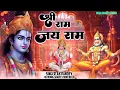 Download Lagu #न्यू श्री राम धुन-श्री राम जय राम | हिंदी भजन | Shri Ram Jay Ram | #NewBhaktiBhajanRamjiSong2025