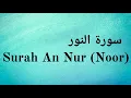 Download Lagu Surah An Noor || (Nur) - Mishary Rashid Alafasy || سورة النور‎ - مشاري راشد العفاسي