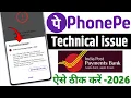 India Post Payment Bank PhonePe Technical Issue IPPB Not Working Problem Solve 2026