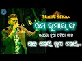 Lagu କୋଣାର୍କ ଗଣନାଟ୍ୟ ର🔥 ଓମ କୁମାର ଙ୍କ ଯାଦୁ /Odia Jatra Melody /Odia Melody / ମନ ଚୋରି ହୁଏ ବୋଲି
