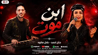 من يوم ولاتى قالو عني هيبقي ابن موت   مولد السمر ع حق   حنان احمد وعادل صانوه   شعبي حظ      دندنها