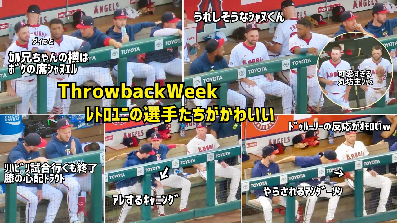 レトロユニの選手たちがかわいい エンゼルス1点届かず… 現地映像 エンゼルス Angels