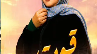 مسلسل قوت القلوب الحلقه 1 