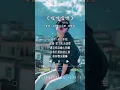 大黑&王小胖 的《哎呀哎呀》