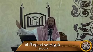 تفسير الإمام ابن القيم في قوله   لا ترفعوا أصواتكم   دندنها