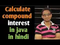 Program to find compound interest in java in hindi