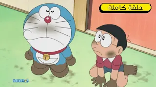 صانع كعك الأرز المعطف العجيب دورايمون بالعربي 