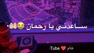 رحمان يا رحمان حالات واتس اب دينيه 2022 