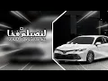 لنصبلك فخا || غزل سلامه و ايهاب العوني || ولله مابيعك بكل المالي صرت انا المغرم فيك ومجنونه