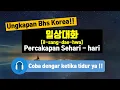 Download Lagu [audio] Ungkapan Bhs Korea 일상대화 Percakapan sehari-hari (dengarlah saat tidur)