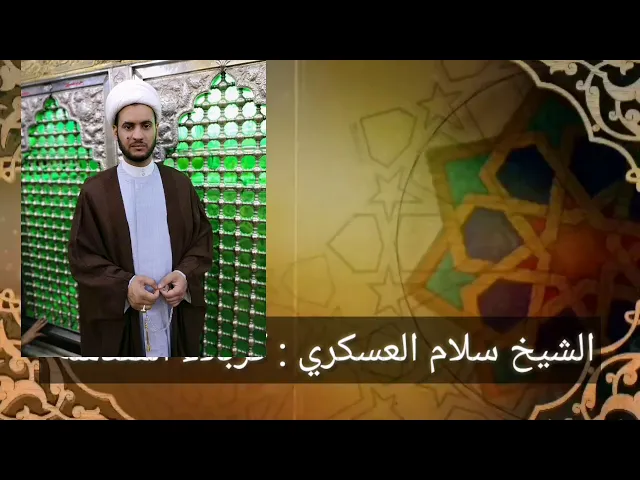 ⁣دروس حوزوية الباب الحادي عشر 8 | ادلة اثبات الصانع