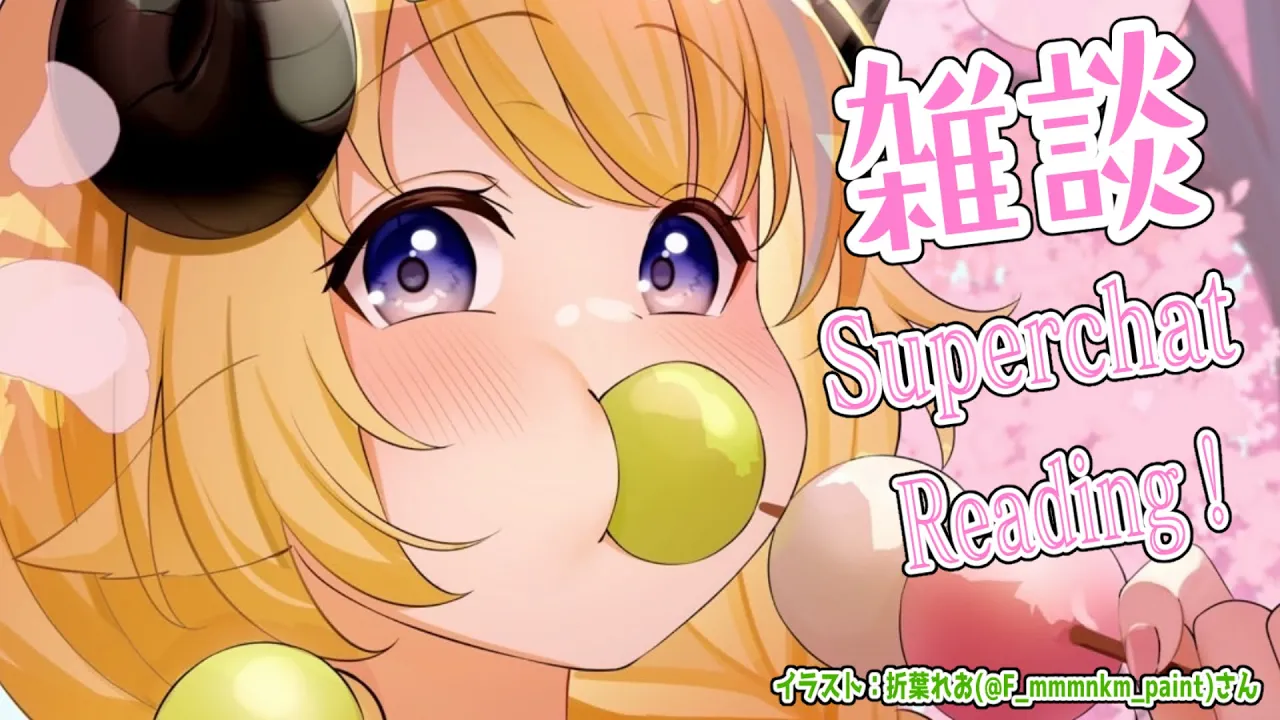 【雑談＆お礼】すいようび！今日も１日おつかれさまでした🍡【角巻わため/ホロライブ４期生】