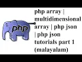 php array php multidimensional array php json php json tutorials part 1 malayalam