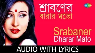 srabaner dharar mato with lyrics arundhati holme chowdhury aalo rabindranath tagore