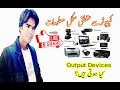 Output devices Information Technology Computer Science
