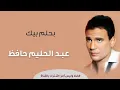 Bahlam Beek Abdel Halim Hafez بحلم بيك عبد الحليم حافظ