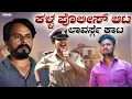 Download Lagu ಕಳ್ಳ ಪೊಲೀಸ್ ಆಟ ಲಾವರ್ಸ್ಗೆ ಕಾಟ   | Kalla Police | Javari Talkies #shorts #javaritalkies #kannadashorts