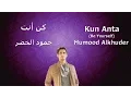 Humood Alkhuder - Kun Anta (Instrumental Cover) | حمود الخضر -  كن أنت