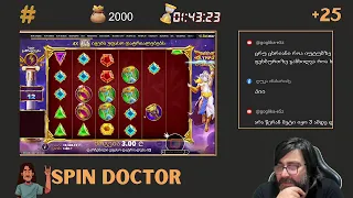🧑‍⚕️ Spin Doctor - ის სტრიმი