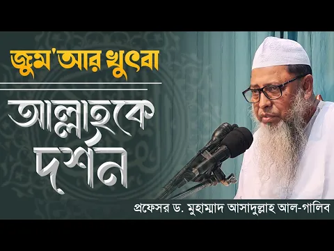 আল্লাহকে দর্শন,কুরআনে আছে মানুষ আল্লাহকে দেখবে কিন্তু কিভাবে ?