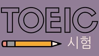신토익 공부, 어떻게 하면 좋을까?