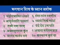 Lagu Bholenath Meditation Shloka, Shiva Dhyan Shloka Mantra, remember Mahadev in your daily worship | Shiva Meditation Mantra
