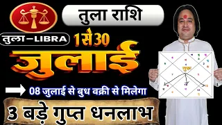 2026 ll tula rashi july 2026 ll libra horoscope july 2026 ll astro aaj
