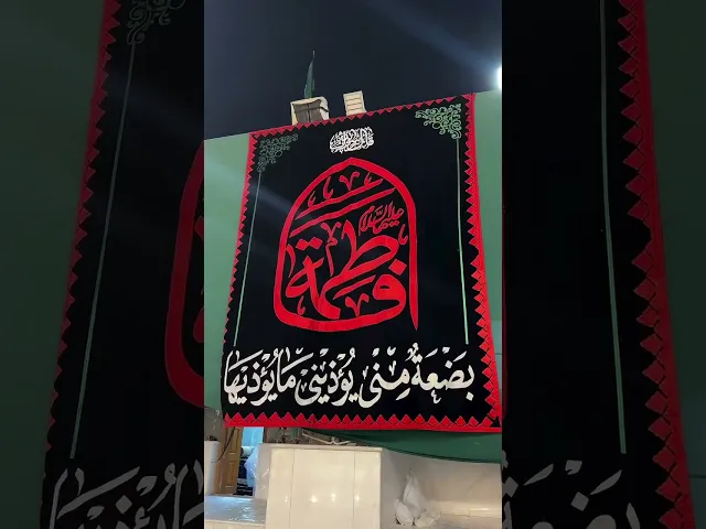 ⁣هولاء الذين يكرهون اسم الزهراء لا يشمون ريح الجنة