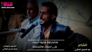 الشاعر عبد الحسين الحلفي طركاعة مو شعر 2018 مونتاج جديد 