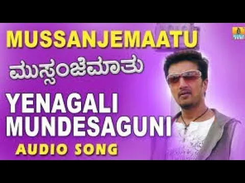 Download MP3 Yenagali | Karaoke Song With Kannada lyrics | From Mussanje Maathu