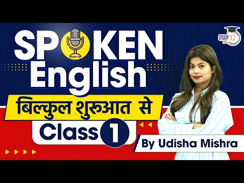 Download MP3 Spoken English Classes for Beginners: Class 1 | English Speaking Course | StudyIQ