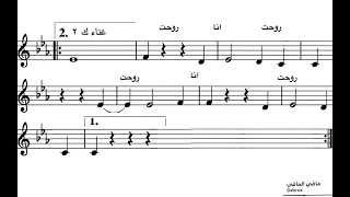 عبدالحليم حافظ فاتت جنبنا كوبليه روحت انا روحت اغاني عربيه موسيقى نوتات موسيقية 