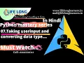 07 Taking userinput and converting data type tutorial for beginners in hindi By Nikhil Pareek