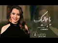 كارمن سليمان Carmen Soliman - Ya Gamalak (Acoustic Version) (Official(Video)