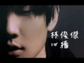 Lagu 林俊傑 JJ Lin《心牆》
