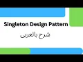 Singleton Design Pattern Explained With Example