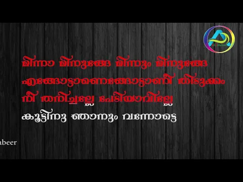 Download MP3 മിന്നാ മിനുങ്ങേ മിന്നും മിനുങ്ങേ കരോക്കേ   Minna Minunge Minnum Minunge Karoke With Lyrics webm'