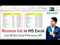 Reverse List in Excel How to Reverse Data in Excel