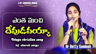 yentha manchi dr betty sandesh telugu christian song lcf church