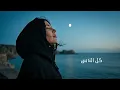 Jannat❤️️Bafawad Amry (Official Video)  جنات❤️️بفوض أمري