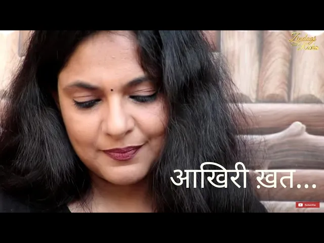 आख़िरी ख़त...