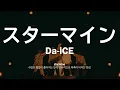 Da-iCE - スターマイン (다이스 - 스타마인) [JPOP/가사/발음/해석]