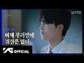 TREASURE - WEB DRAMA '남고괴담' EP.7