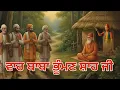 Lagu WAAR BABA BHUMAN SHAH JI || New Baba Bhuman Shah Ji Waar by Harjit Heera