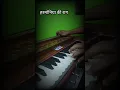 Download Lagu Khesari lal ka new harmonium song harmonium bhojpuri khesari lal yadav #shortvideo #viralreels #hsk