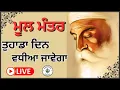 Download Lagu Mool Mantar | Mool Mantar Da Path | Mool Mantar Simran | ਮੂਲ ਮੰਤਰ | ਸਿਮਰਨ | मूल मंत्र कौन सा है?